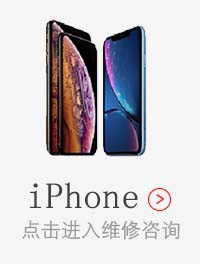 苹果手机维修预约