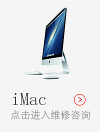 MAC预约维修